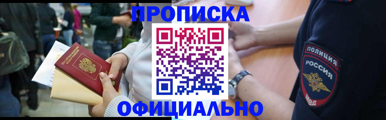 прописка регистрация в Чусовом
