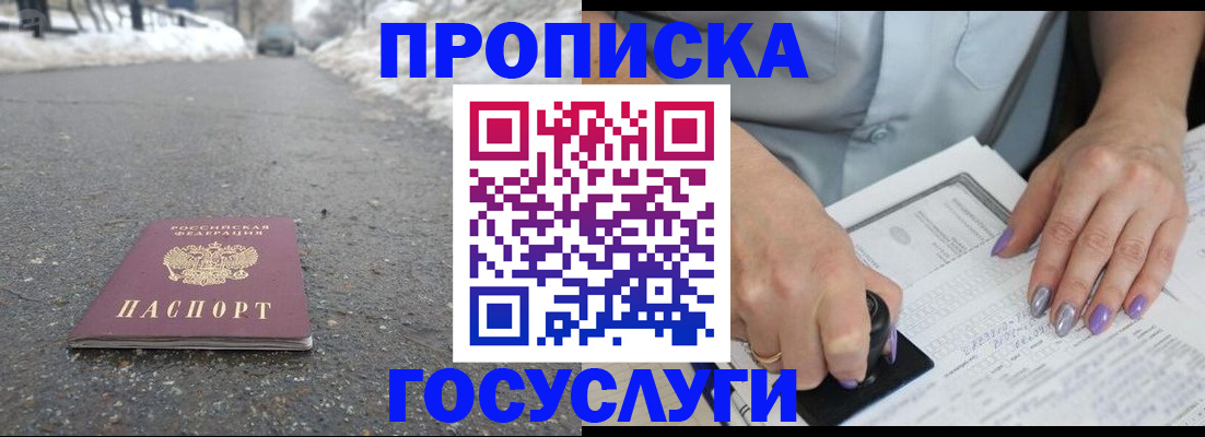 прописка в Чусовом