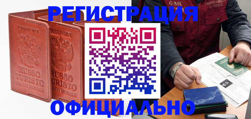 временная регистрация для школы в Чусовом